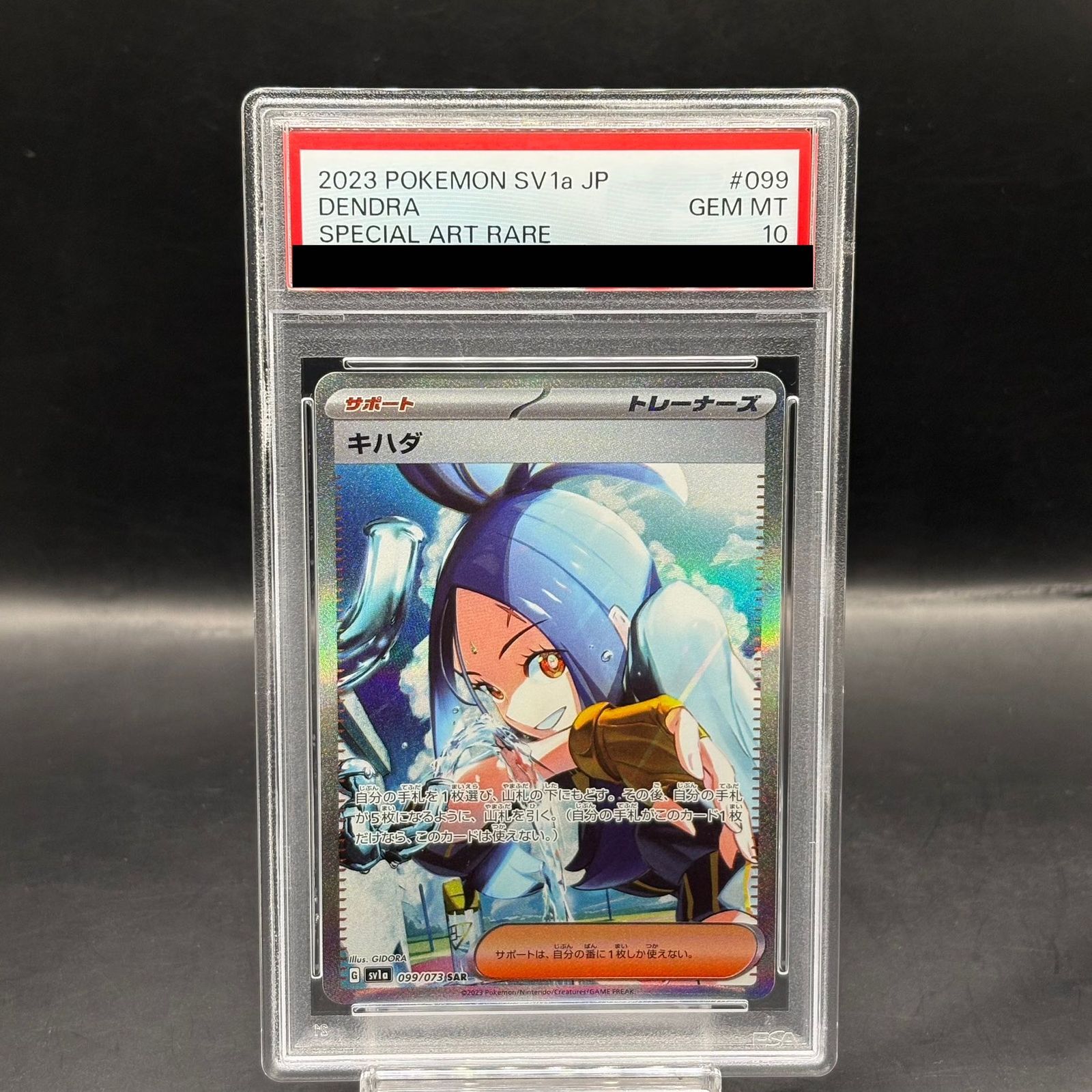 PSA9 キハダ SAR 099/073 PSA9 キハダ sar ポケモンカード 1枚の通販 PSA_CardSeven（1796823843