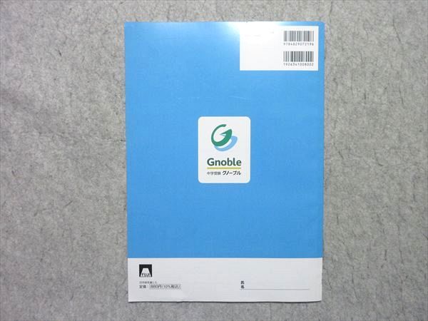 グノーブル 小6 G脳ワークアウト 算数 19 速さと比に関する問題 新版