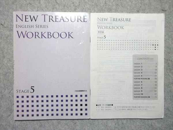 Z会 NEW TREASURE ENGLISH SERIES WORKBOOK STAGE5 2012 CD1枚付