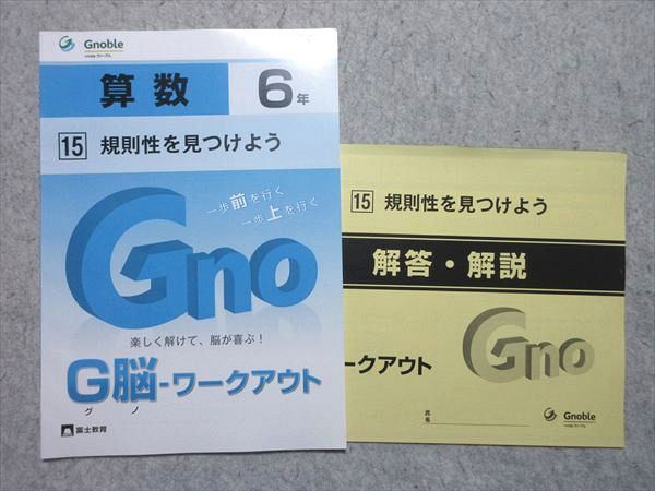 小6 グノーブルの算数G脳ワークアウト グノーブル グノワークアウト（G脳ワークアウト） 算数 小6 全20冊