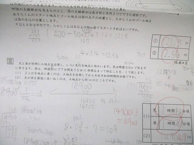 SAPIX サピックス 桜蔭コース SS特訓(SSOUｰ01～14) 算数 【全14回分