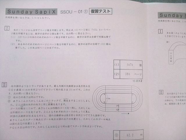 SAPIX サピックス 桜蔭コース SS特訓(SSOUｰ01～14) 算数 【全14回分