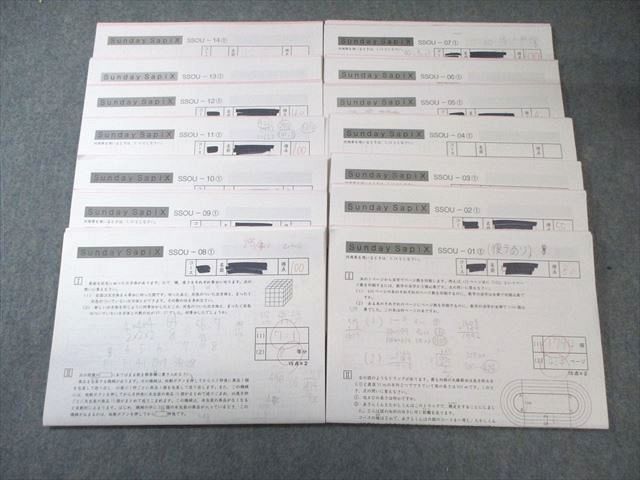 SAPIX サピックス 桜蔭コース SS特訓(SSOUｰ01～14) 算数 【全14回分