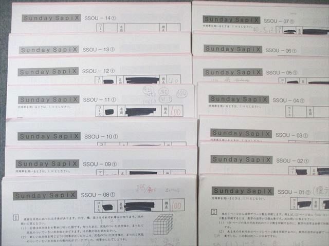 SAPIX サピックス 桜蔭コース SS特訓(SSOUｰ01～14) 算数 【全14回分