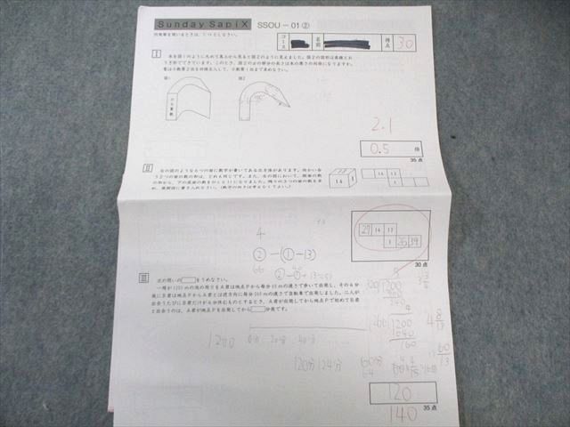 SAPIX サピックス 桜蔭コース SS特訓(SSOUｰ01～14) 算数 【全14回分