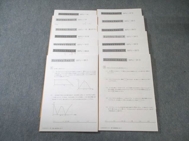 SAPIX サピックス 豊島岡女子コース SS特訓(SSTJｰ01～14) 算数 【全14