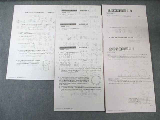 サピックス＊６年 算数・土曜特訓 集中力養成講座／桜蔭＊全１４回完全版＊貴重 サピックス SAPIX＊6年 小6＊土曜特訓＊算数／桜蔭中集中