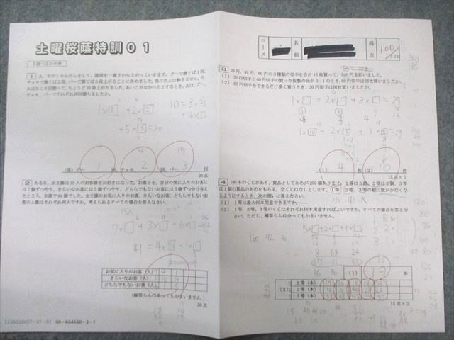 サピックス＊６年 算数・土曜特訓 集中力養成講座／桜蔭＊全１４回完全版＊貴重 サピックス SAPIX＊6年 小6＊土曜特訓＊算数／桜蔭中集中