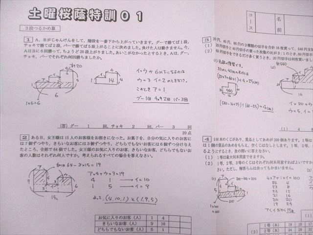 サピックス＊６年 算数・土曜特訓 集中力養成講座／桜蔭＊全１４回完全版＊貴重 サピックス＊6年 算数・土曜特訓 集中力養成講座／桜蔭＊全14