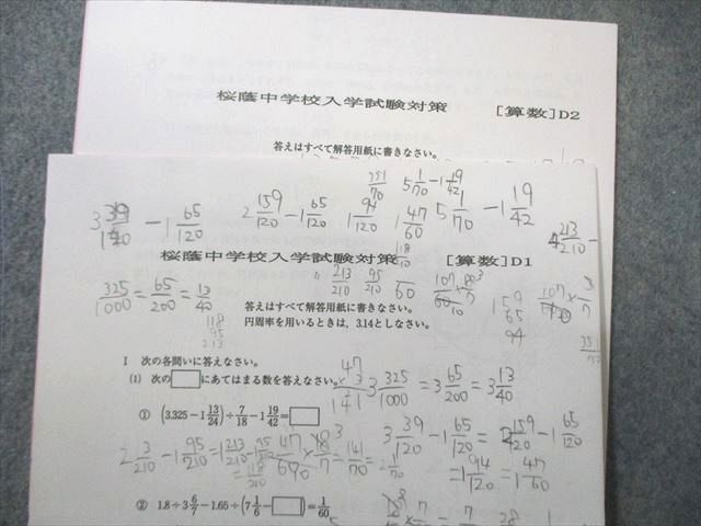 サピックス＊６年 算数・土曜特訓 集中力養成講座／桜蔭＊全１４回完全版＊貴重 サピックス SAPIX＊6年 土曜特訓算数桜蔭中集中力養成講座全