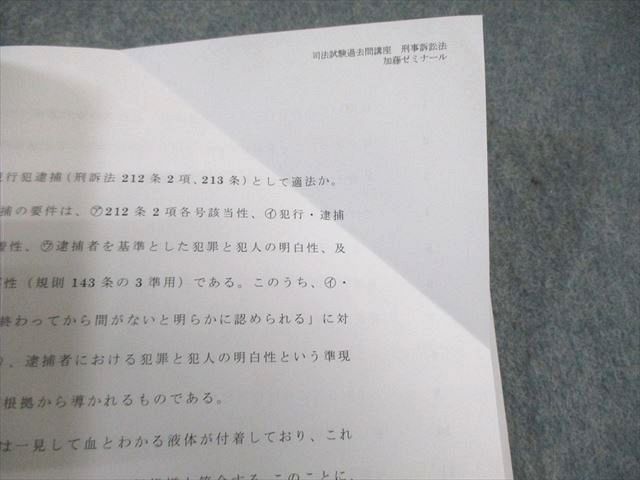 加藤ゼミナール 司法試験過去問講座 R4年まで 民法商法民訴刑訴憲法