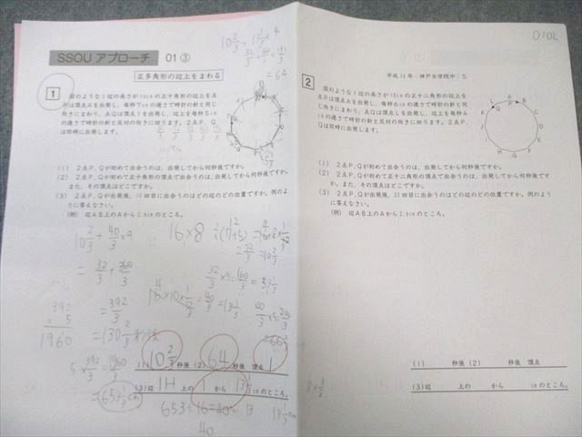 SAPIX サピックス SS特訓 桜蔭コース SSOUアプローチ01～11 算数 【計