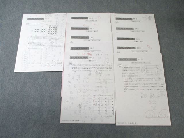 SAPIX サピックス SS特訓 桜蔭コース SSOUアプローチ01～11 算数 【計