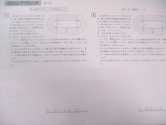 SAPIX SS桜蔭OUサピックス⭐︎算数一式(アプローチ/復習/再復習) SAPIX サピックス SS特訓 桜蔭コース SSOUアプローチ01～11 算数 【計