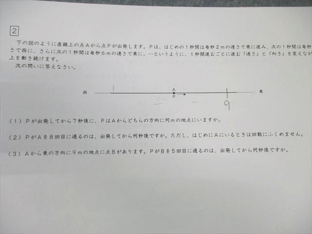 SAPIX サピックス 思考力講座実力テスト 算数 02～14 【計13回分】 2023 025S2D
