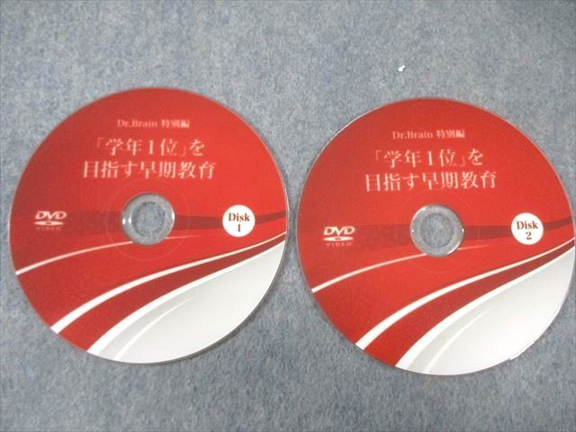 Dr. Brain 幼児教室ひまわり　基本編、特別編セット Dr. Brain 幼児教室ひまわり 基本編、特別編セット 【公式通販】