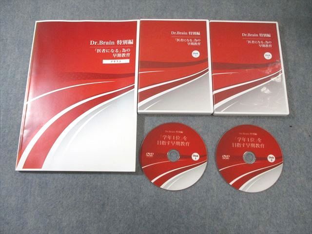 幼児教室ひまわりDr5基本編 特別編 幼児教室ひまわりDr5基本編 特別編 幼児教室ひまわり】 子供を医者にしたい