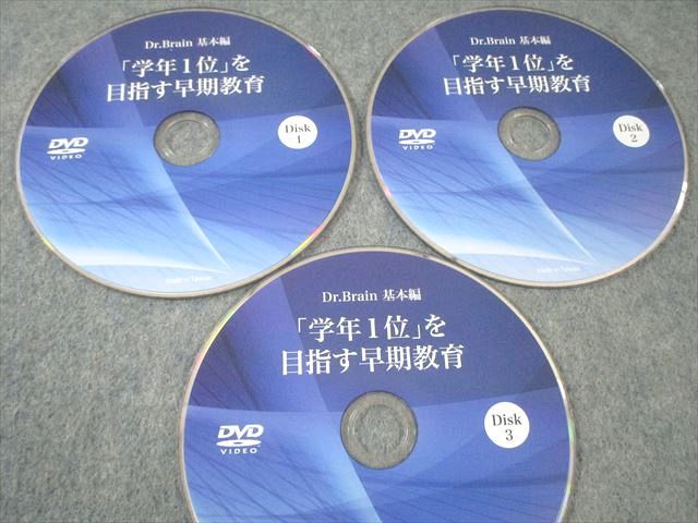 幼児教室ひまわり Dr.Brain 基本編 「学年1位」を目指す早期教育