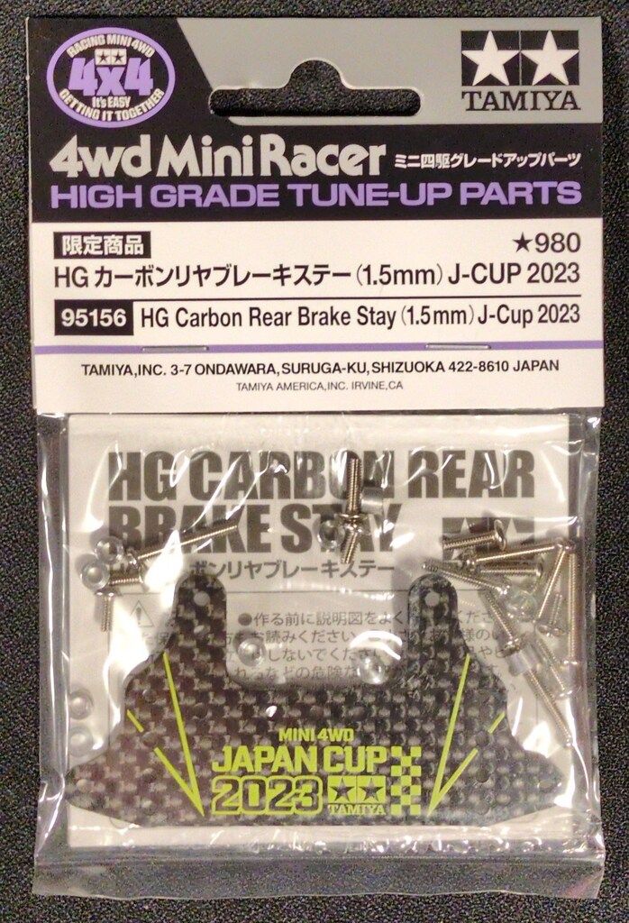 タミヤ ミニ四駆GUP 限定商品 HG カーボンリヤブレーキステー (1.5mm