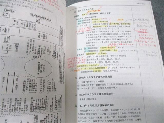 伊藤塾 公務員試験対策講座 合格テキスト 社会政策 2021年合格目標