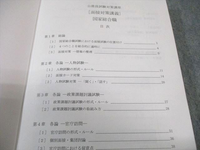 伊藤塾　国家総合職　合格テキスト 伊藤塾✴︎国家総合職 面接対策講義 公務員試験対策講座 公務員合格