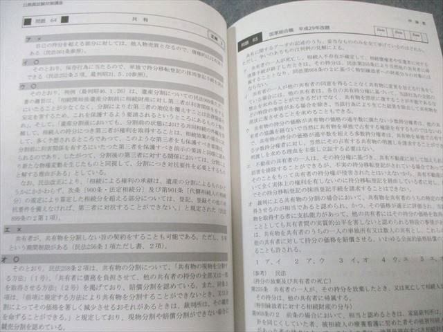 伊藤塾 公務員試験対策講座 これで完成ｰ演習ｰ 国家総合職 民法 2022年