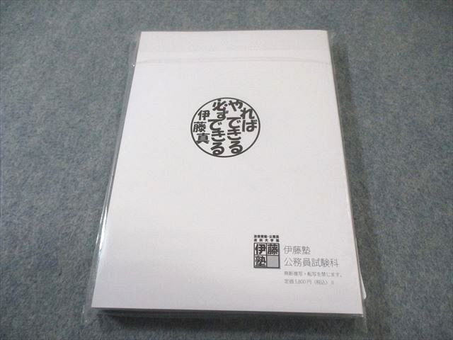 伊藤塾 公務員試験対策講座 これで完成演習/合格テキスト 経営学 2021