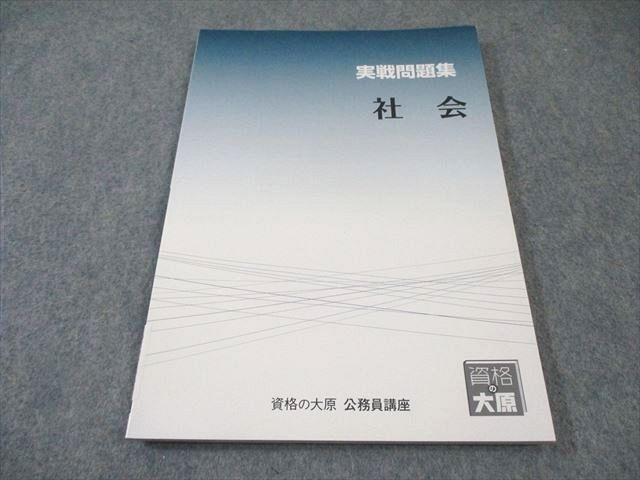 資格の大原　公務員講座　テキスト　問題集　解答　セット 資格の大原 公務員講座 テキスト/実戦問題集 数的処理AI(判断推理