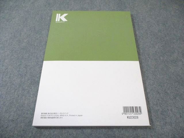 公務員試験　kマスター➕おまけ付き(写真の２枚目) LEC 公務員試験 最新版テキストブック Kマスター2023―24年 おまけ付き