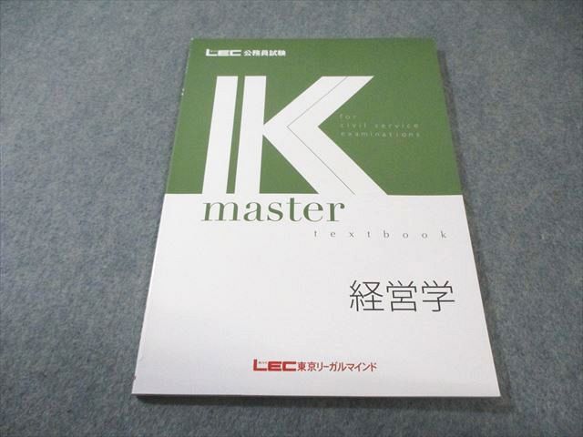 LEC東京リーガルマインド 公務員試験 Kマスター 経営学 2024年合格目標