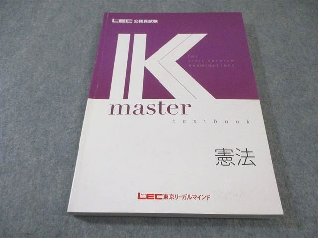LEC 公務員試験　最新版テキストブック　Kマスター2023―24年　おまけ付き LEC 公務員試験 最新版テキストブック Kマスター2023―24年 おまけ付き LEC