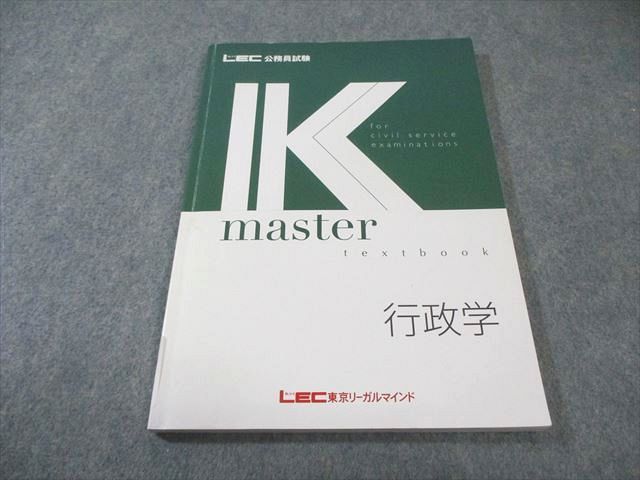 LEC東京リーガルマインド 公務員試験 Kマスター 行政学 2024年合格目標