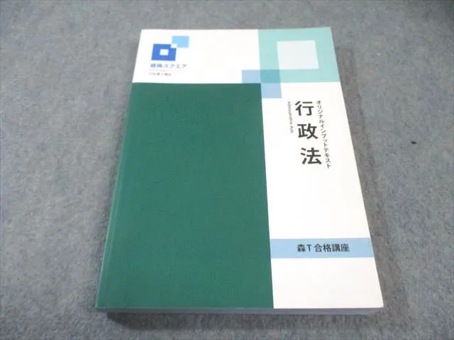 2026年最新】資格スクエア 行政書士の人気アイテム - メルカリ