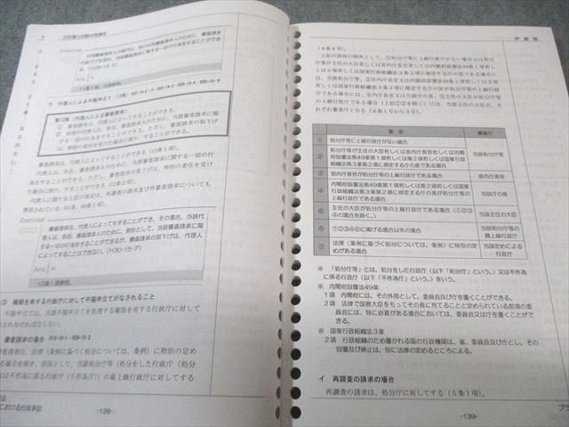伊藤塾 行政書士試験対策講座 ブラッシュアップ講義 行政法 2025年合格 
