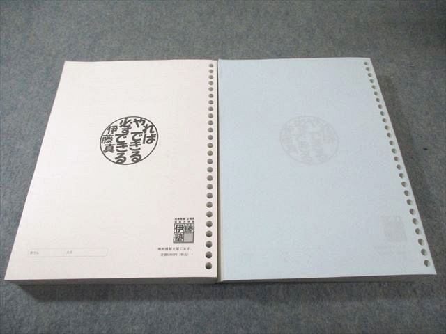 伊藤塾 基礎マスター 入門講義テキスト 民法 第1/2分冊 2022年合格目標