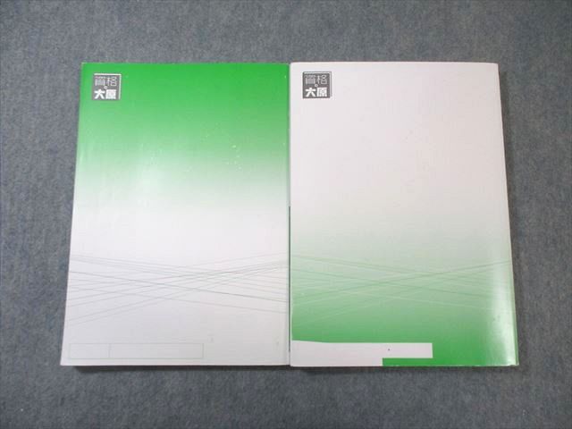 資格の大原 公務員講座 テキスト/実戦問題集 数的処理AI(判断推理