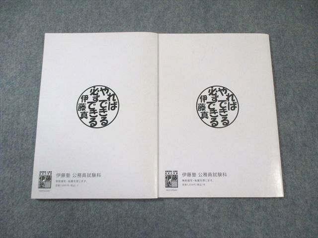 伊藤塾 公務員試験対策講座 国家総合職 合格テキスト 財政学/行政学