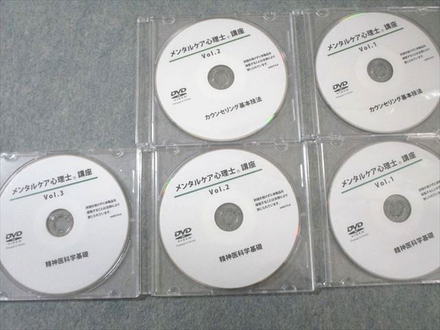メンタルケア心理士講座テキスト&DVDセット メンタルケア心理士講座テキスト&DVDセット メンタルケア心理士講座