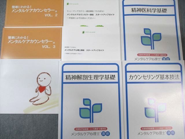 メンタルケア心理士講座テキスト&DVDセット メンタルケア心理士講座テキスト&DVDセット メンタルケア心理士講座