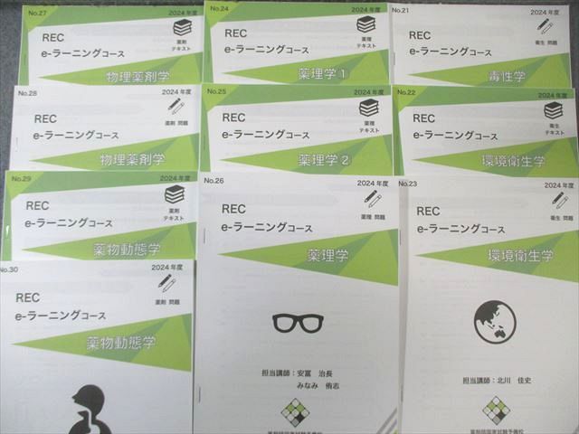 REC 薬剤師国家試験 e-ラーニングコース No.1～42 2024年合格目標