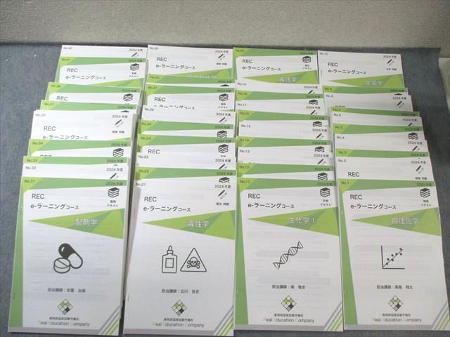 REC 薬剤師国家試験 e-ラーニングコース No.1～42 2024年合格目標