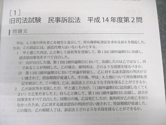 アガルート 司法試験 旧司法試験論文過去問解析講座 2021年合格目標