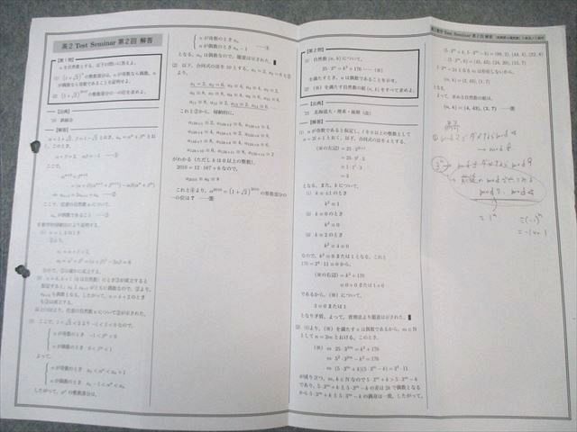 鉄緑会 高2 数学 テストセミナー 【計40回分】 通年セット 2022 020s0D