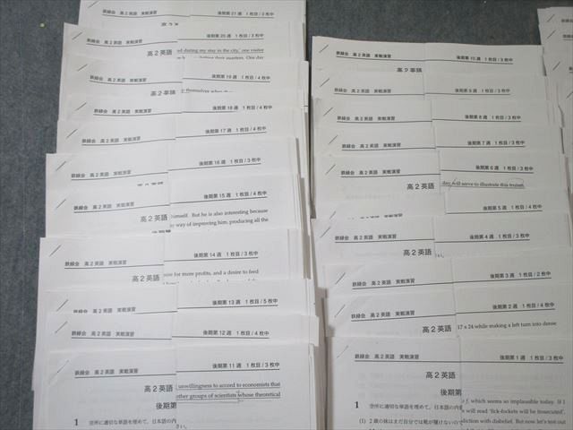 鉄緑会 高2 英語 実戦演習 【計43回分】 通年セット 2022 065M0D