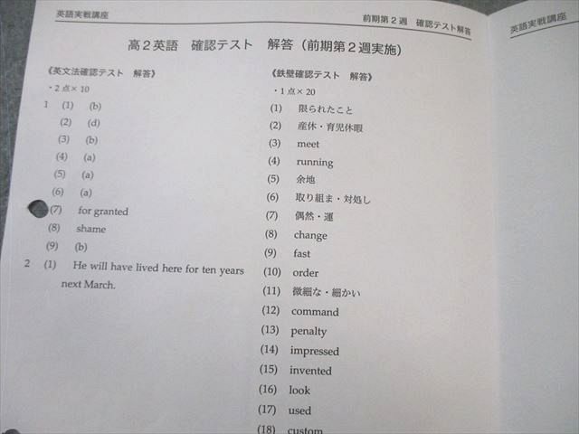 鉄緑会 英文法問題 確認テスト 【計42回分】 通年セット 2022 020S0D