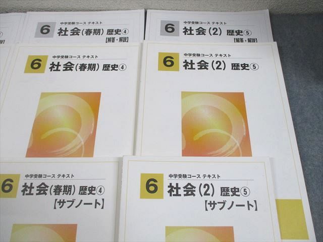 馬淵 6年生 テキスト まとめ売り 馬渕教室 6年入試直前テキスト 社会 問題・解答 - メルカリ