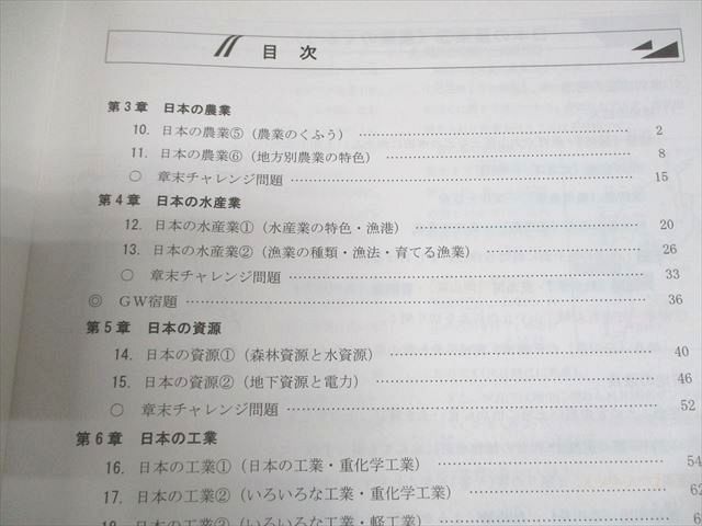 馬渕教室 小5 社会 地理/歴史 中学受験コース テキスト/サブノート