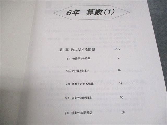 馬渕教室 小6 算数 中学受験コース テキスト 通年セット 総合/入試直前