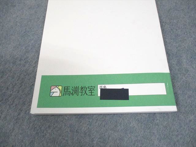 馬渕教室 小6 理科 中学受験コース テキスト 理科用語集/直前テキスト