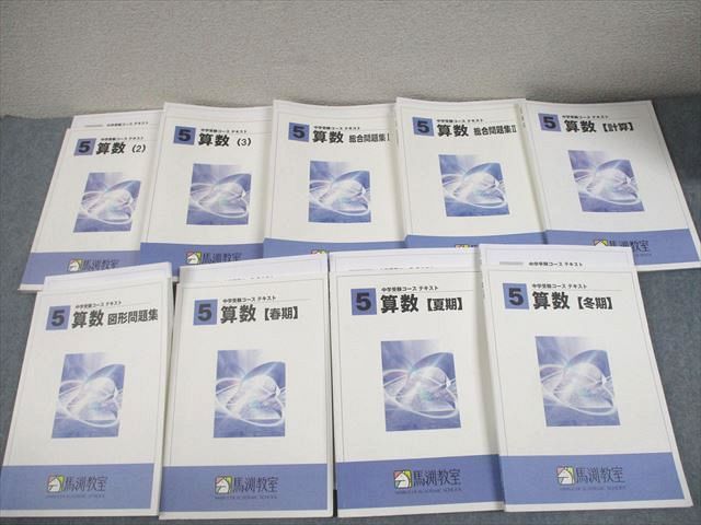 馬渕　馬渕教室　中学受験　５年　算数 書込無し】5年 算数 総合問題集2 総問 馬渕 馬渕教室 中学受験｜Yahoo